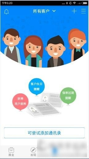 保险师app使用2