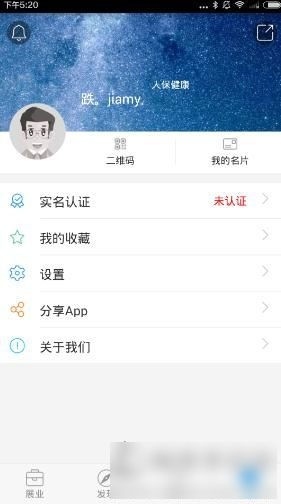 保险师app使用3