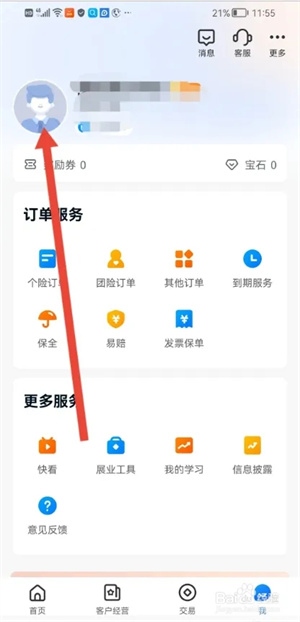 保险师下载中国人寿最新版如何设置保单收入可见3