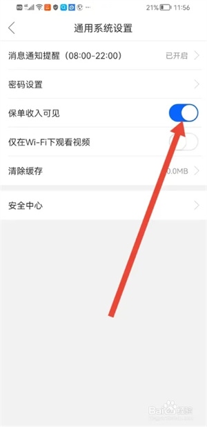 保险师下载中国人寿最新版如何设置保单收入可见5