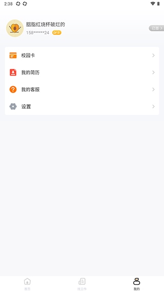 完美校园客服人工电话多少？1