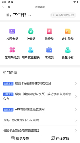 完美校园客服人工电话多少？2