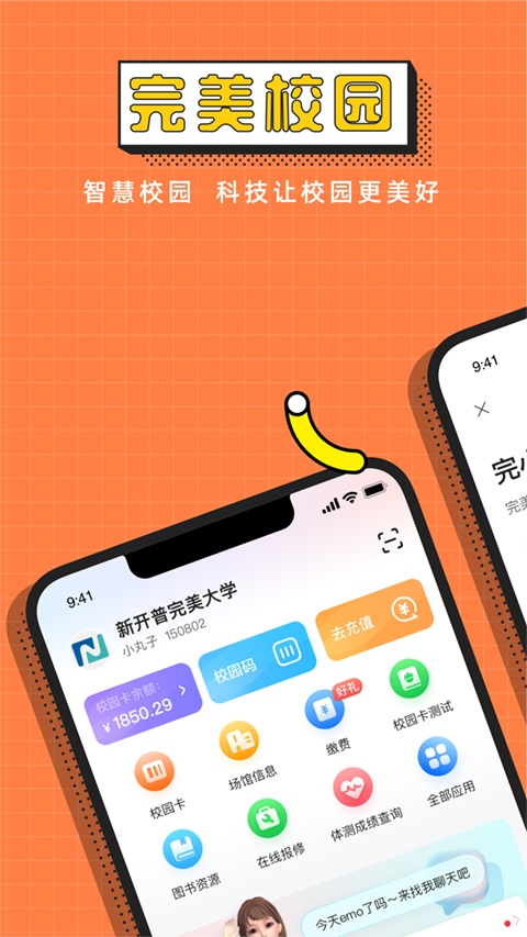 完美校园图片1
